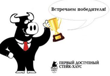 Антикризисное меню от Торро Гриль