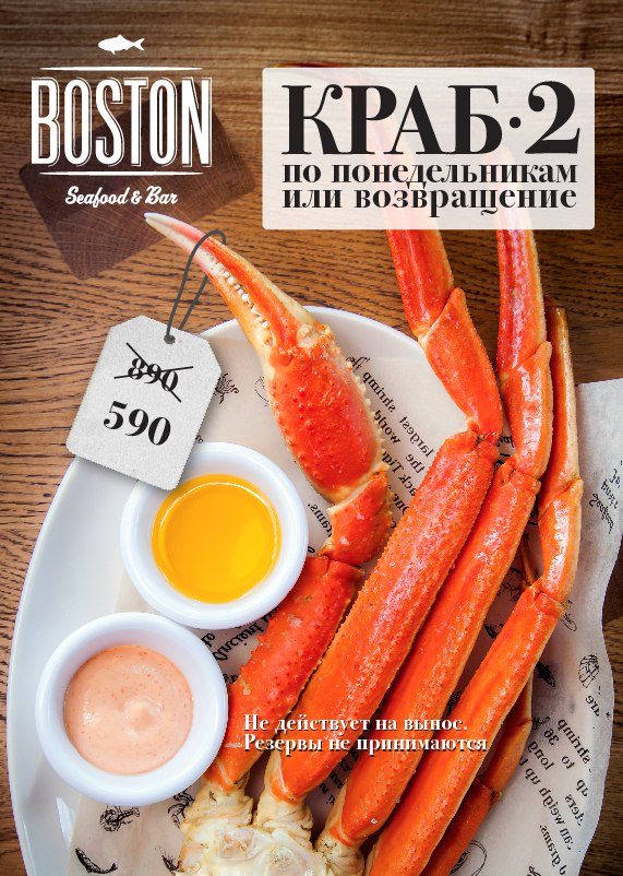 Boston_restoran_krab_akcia_belorusskaya_anton_lyalin_kirill_martinenko_WSJ_3_moreprodukti