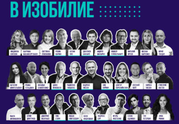Впервые международный Online Forum «Из пустоты в Изобилие»