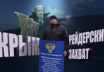 Коррупция в современном Крыму. 2023 год